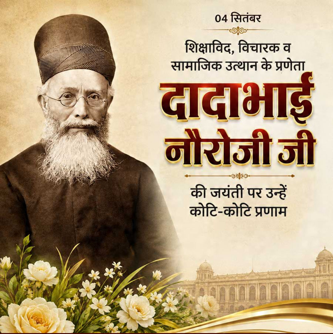 Dadabhai Navroji Birth Anniversary