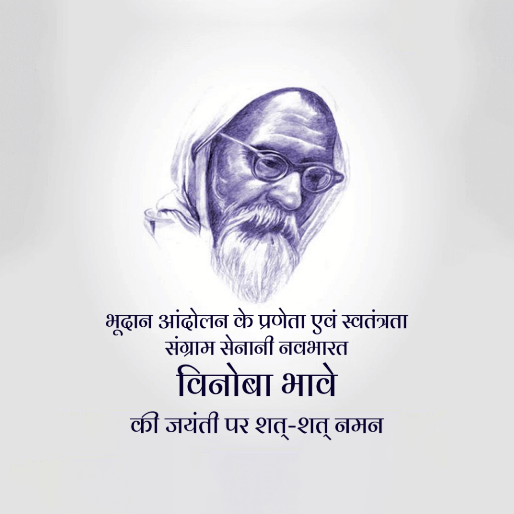 Vinoba Bhave Birth Anniversary
