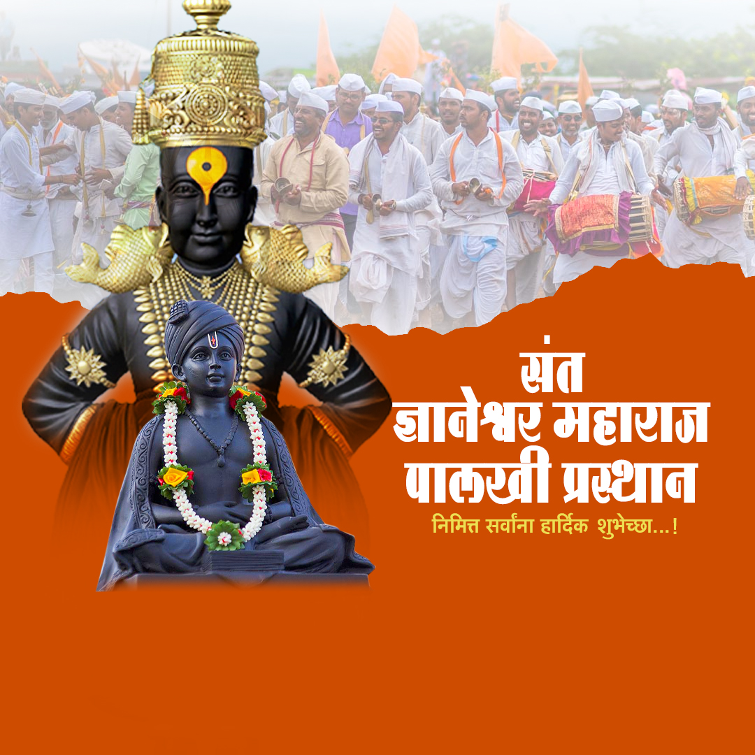 Sant Dnyaneshwar Maharaj Palkhi Prasthan Alandi