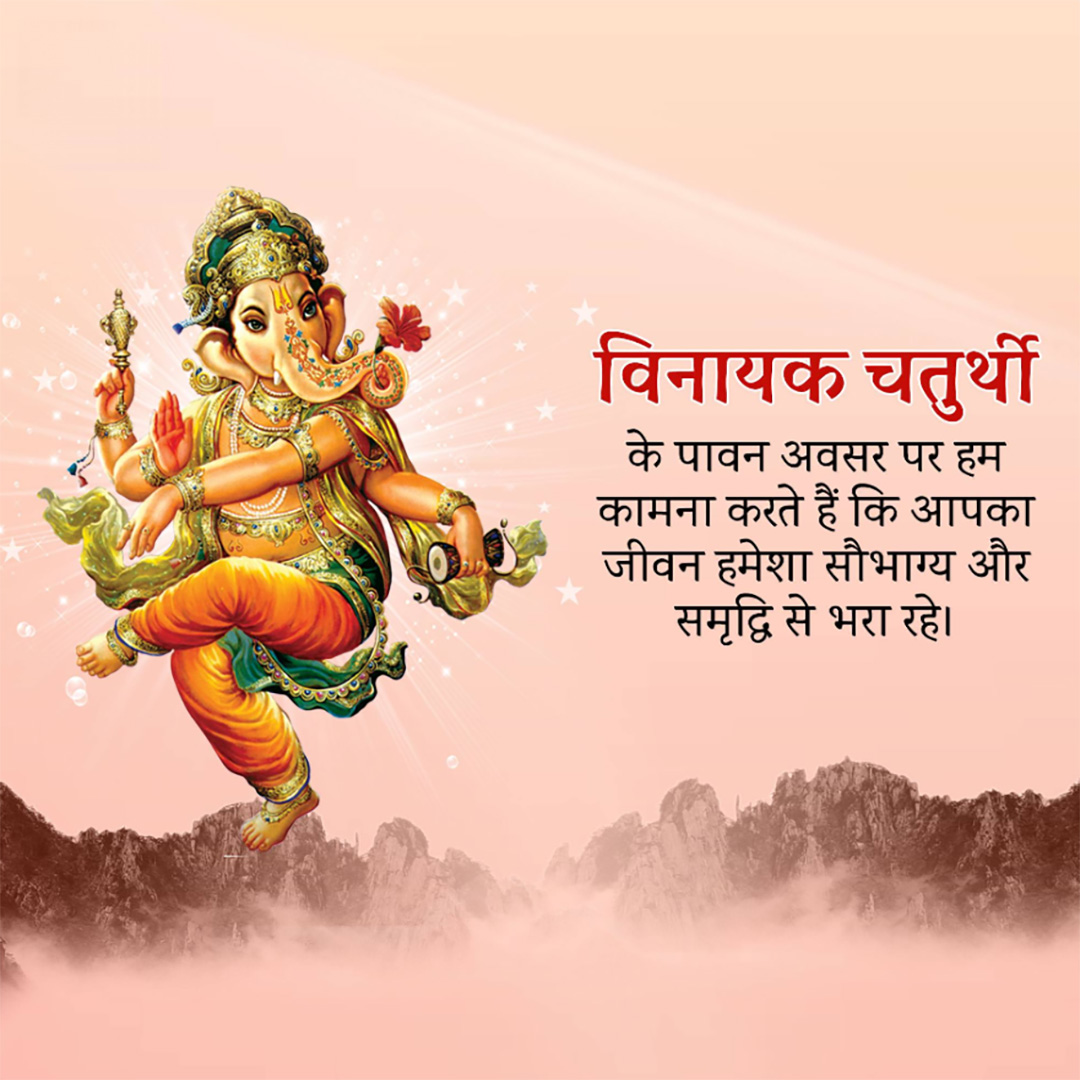 Vinayak Chaturthi