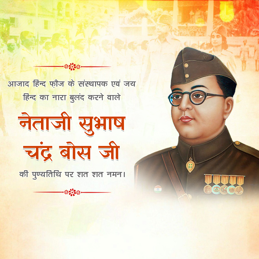 Subha Chandra Bose Death Anniversary