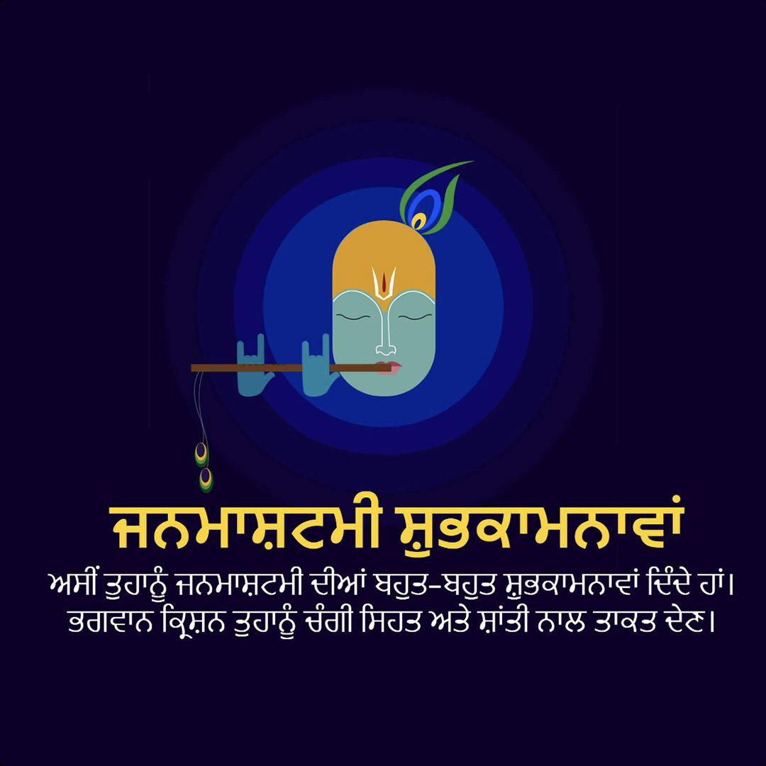 Krishna Janmashtami