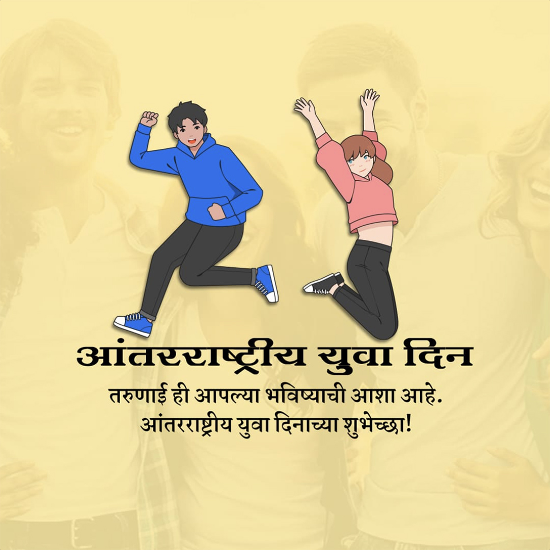 International Youth Day