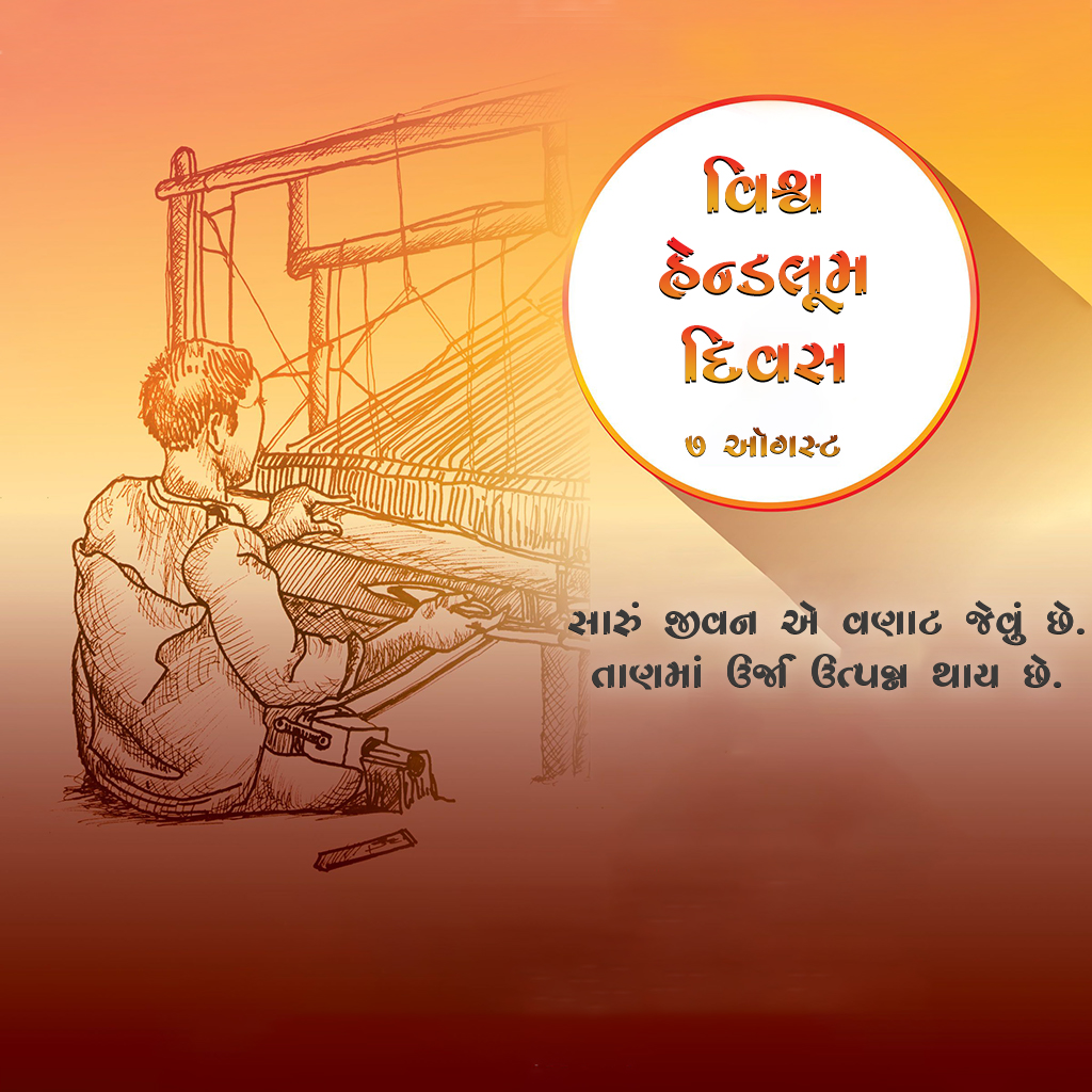 National Handloom Day
