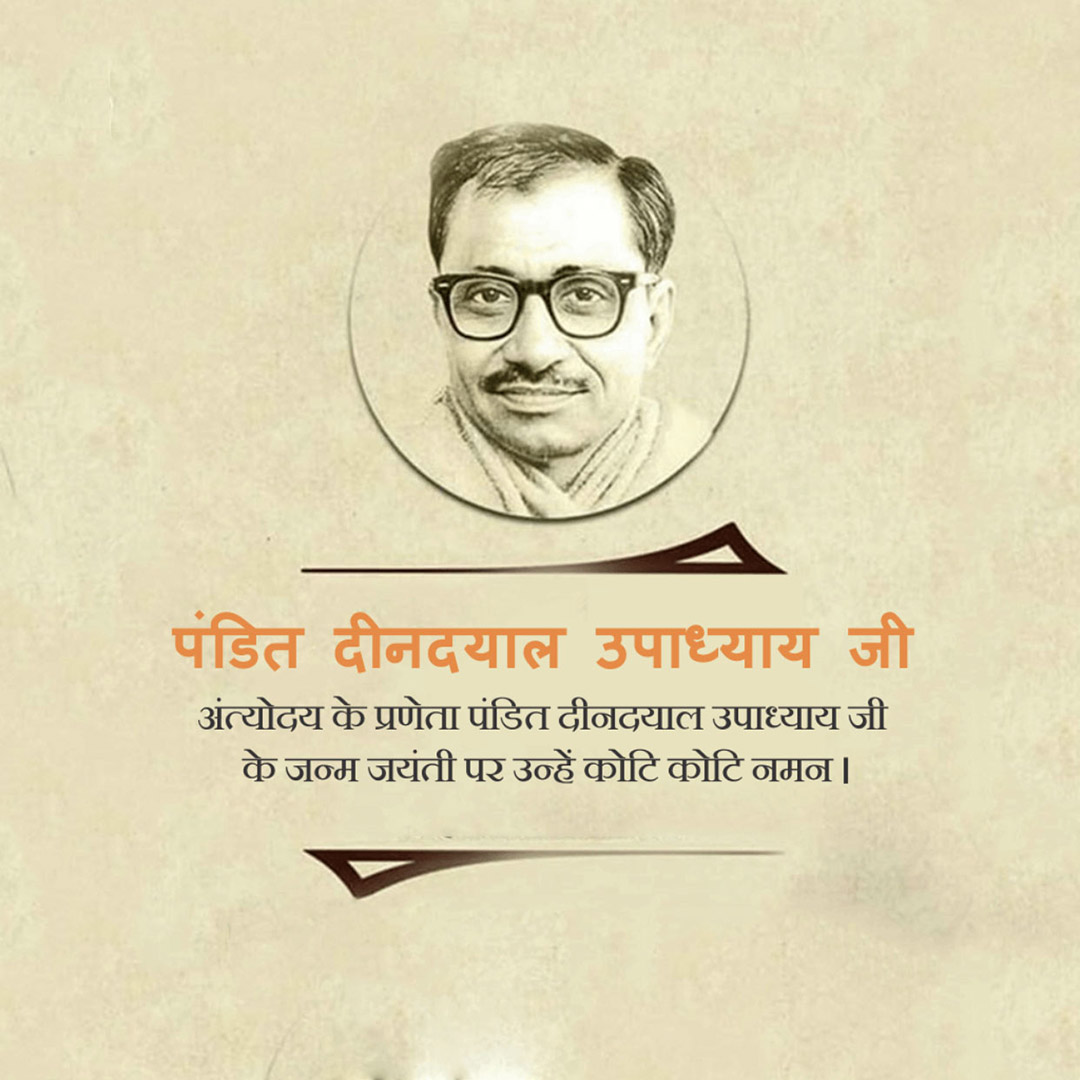Pandit Dindayal Upadhyay Birth Anniversary