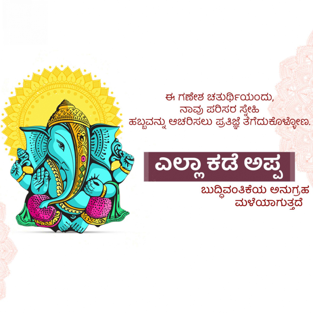 Ganesh Chaturthi