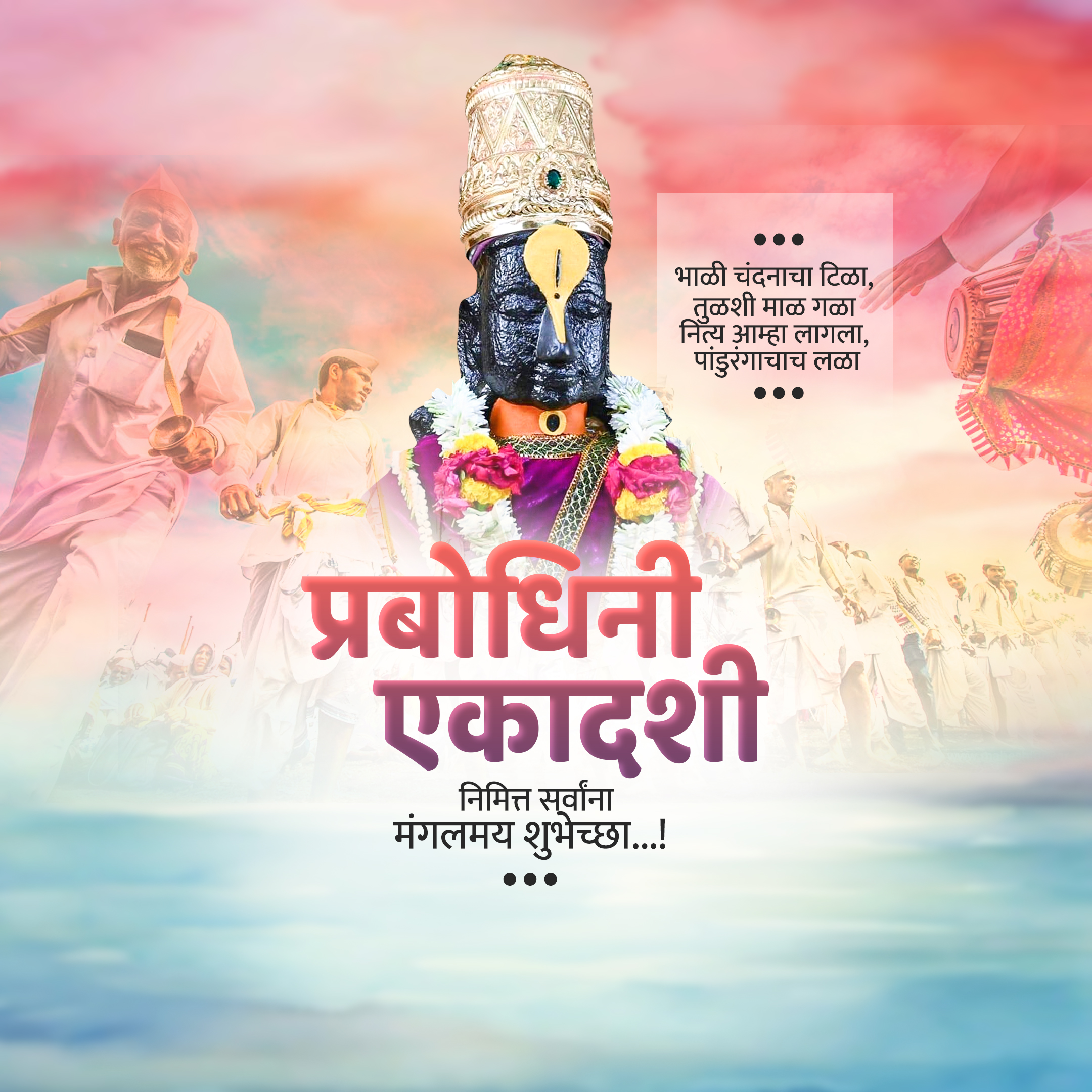 Prabodhini Ekadashi