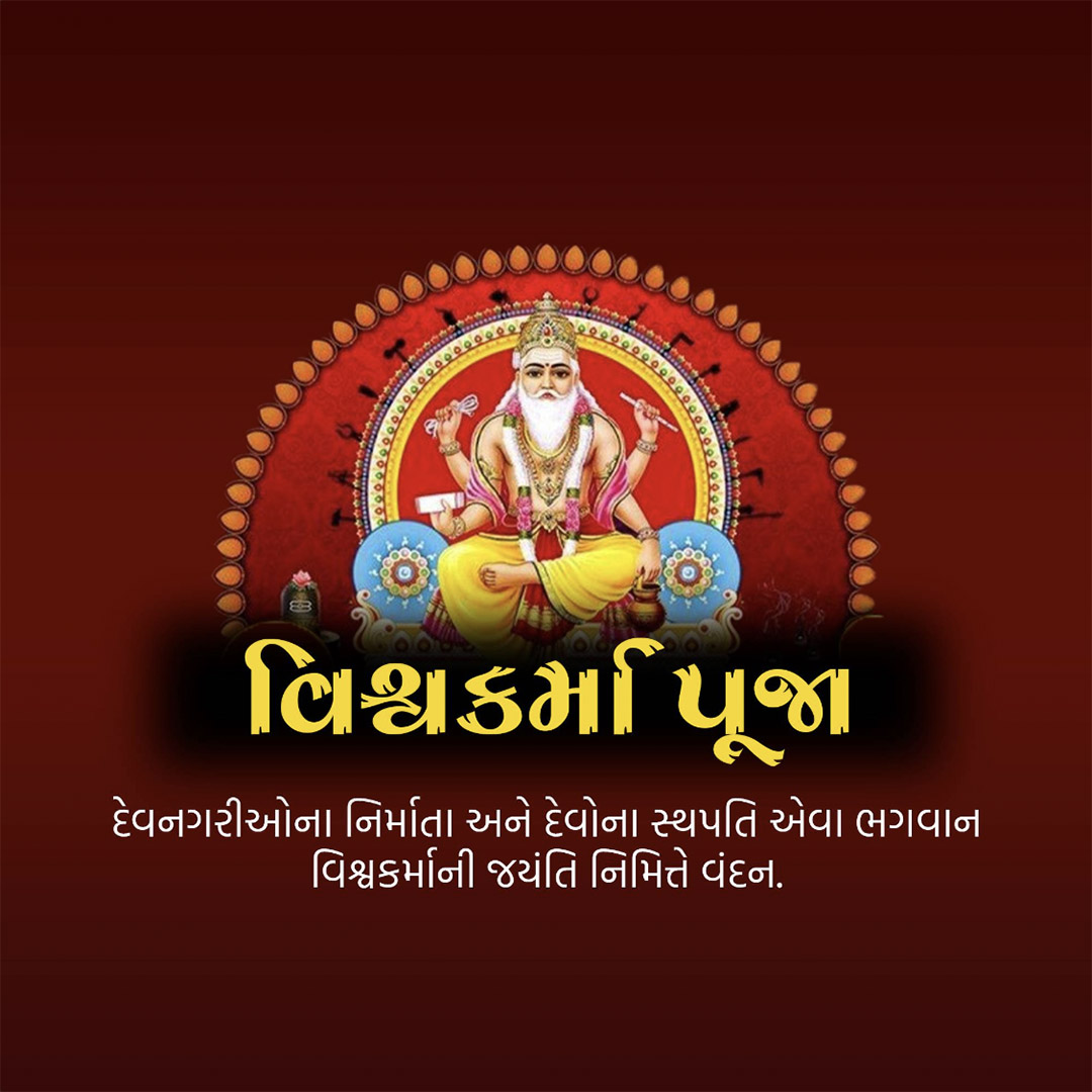 Vishwakarma Jayanti