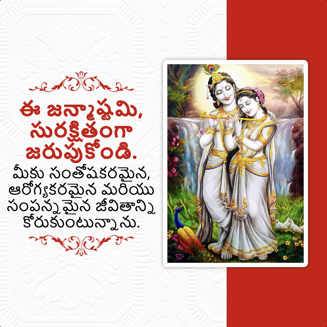 Krishna Janmashtami