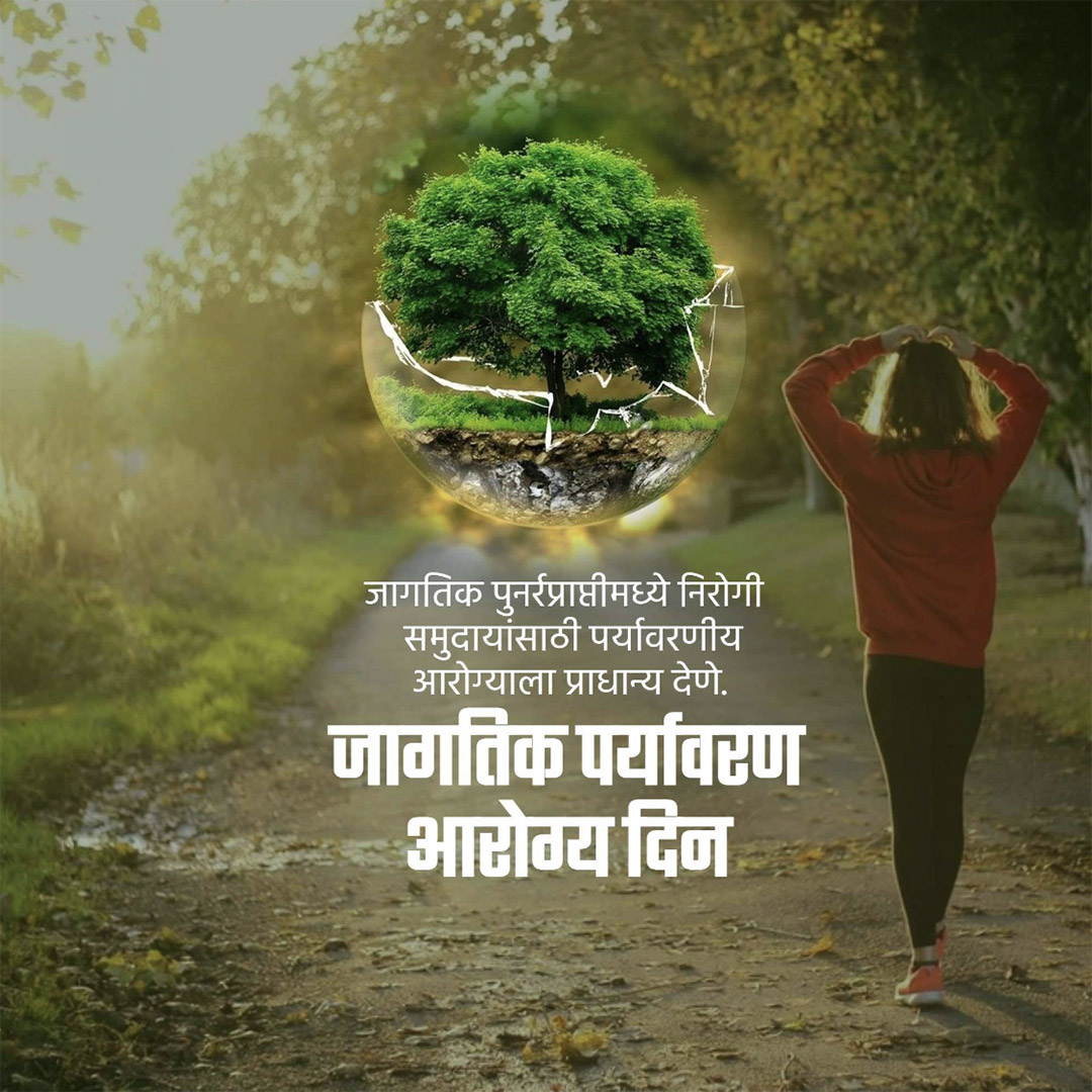 World Environmental Health Day