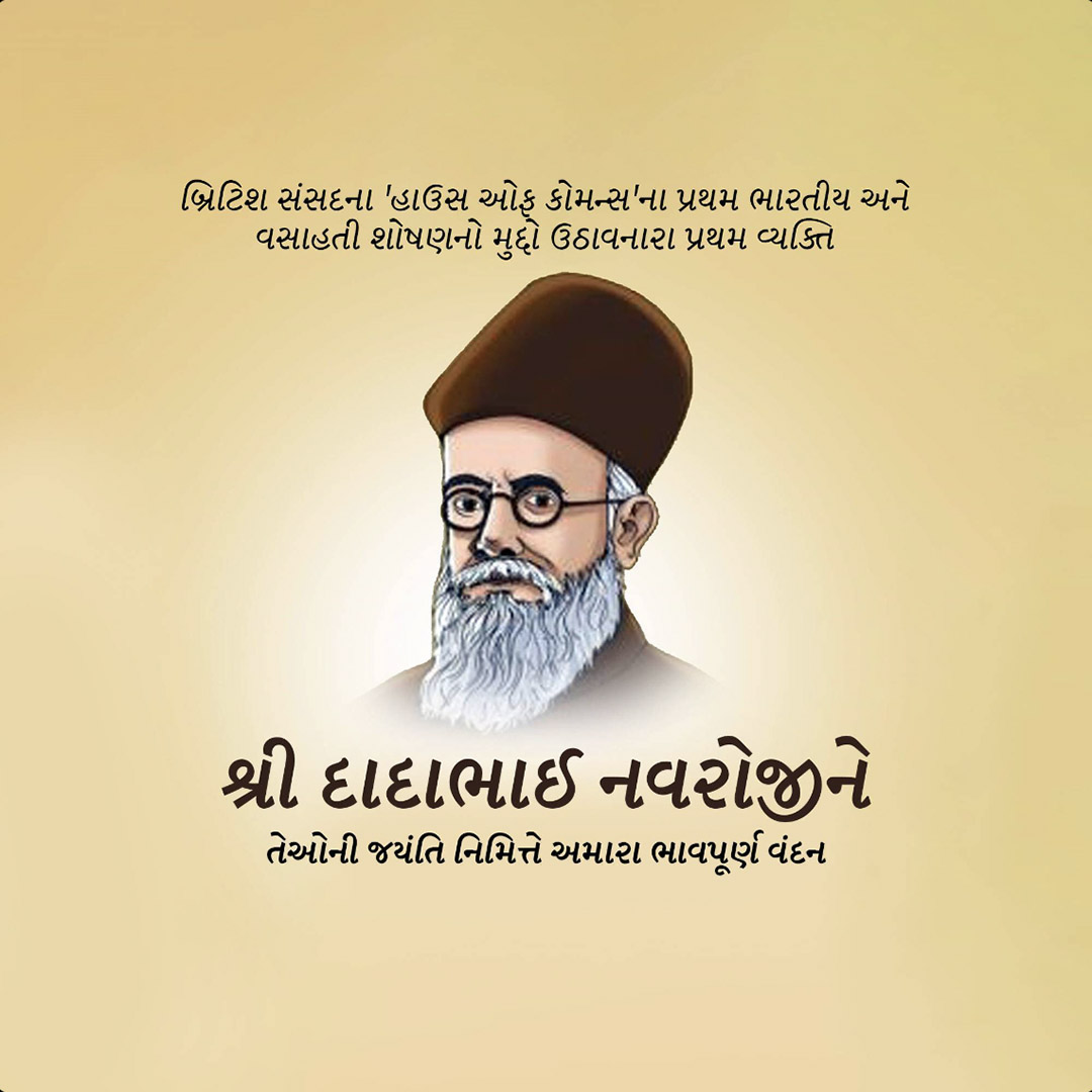 Dadabhai Navroji Birth Anniversary