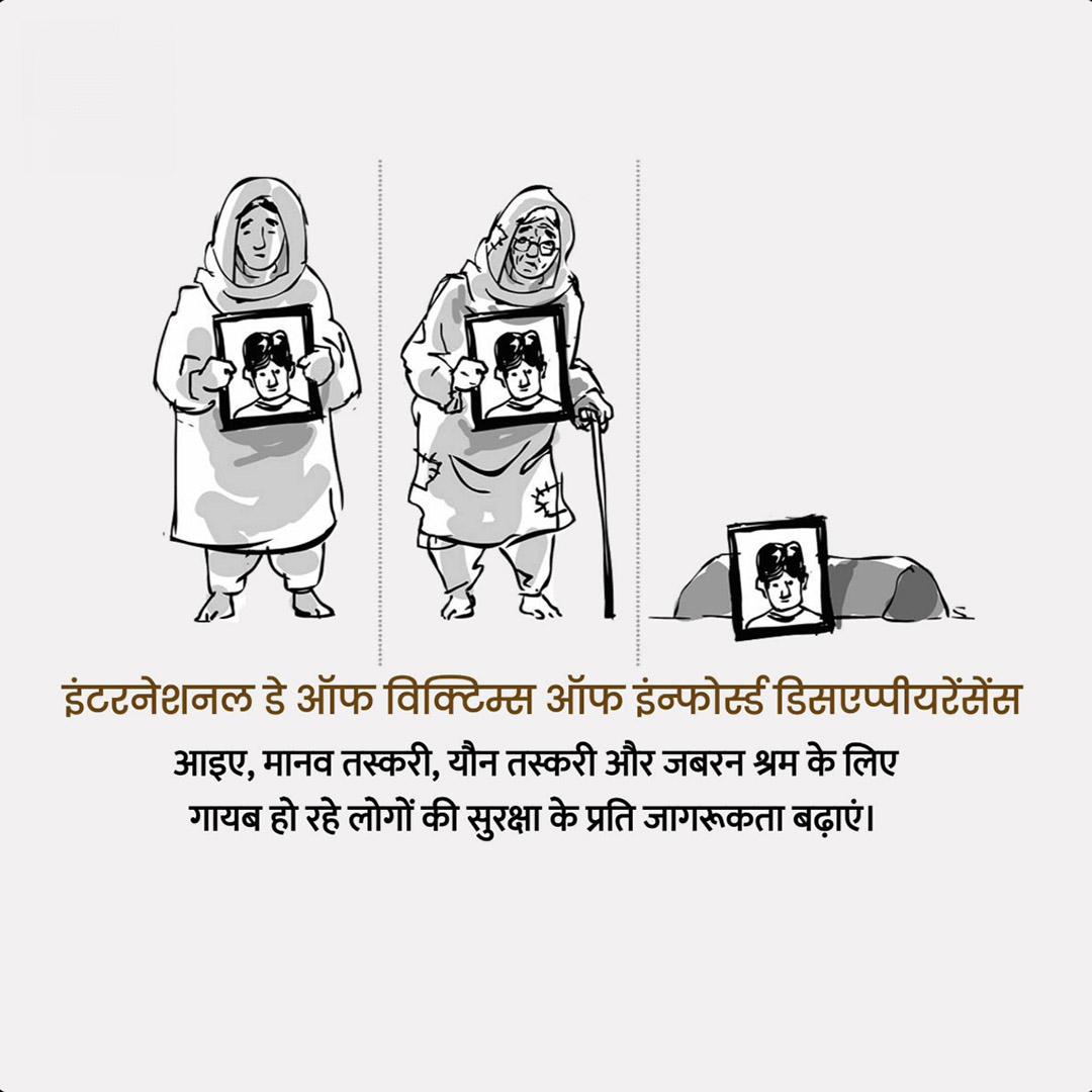 Victims of Enforced Disappearances Day