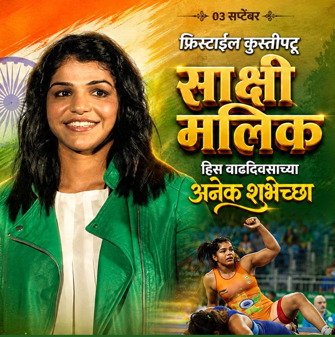 3 Sept दिनविशेष