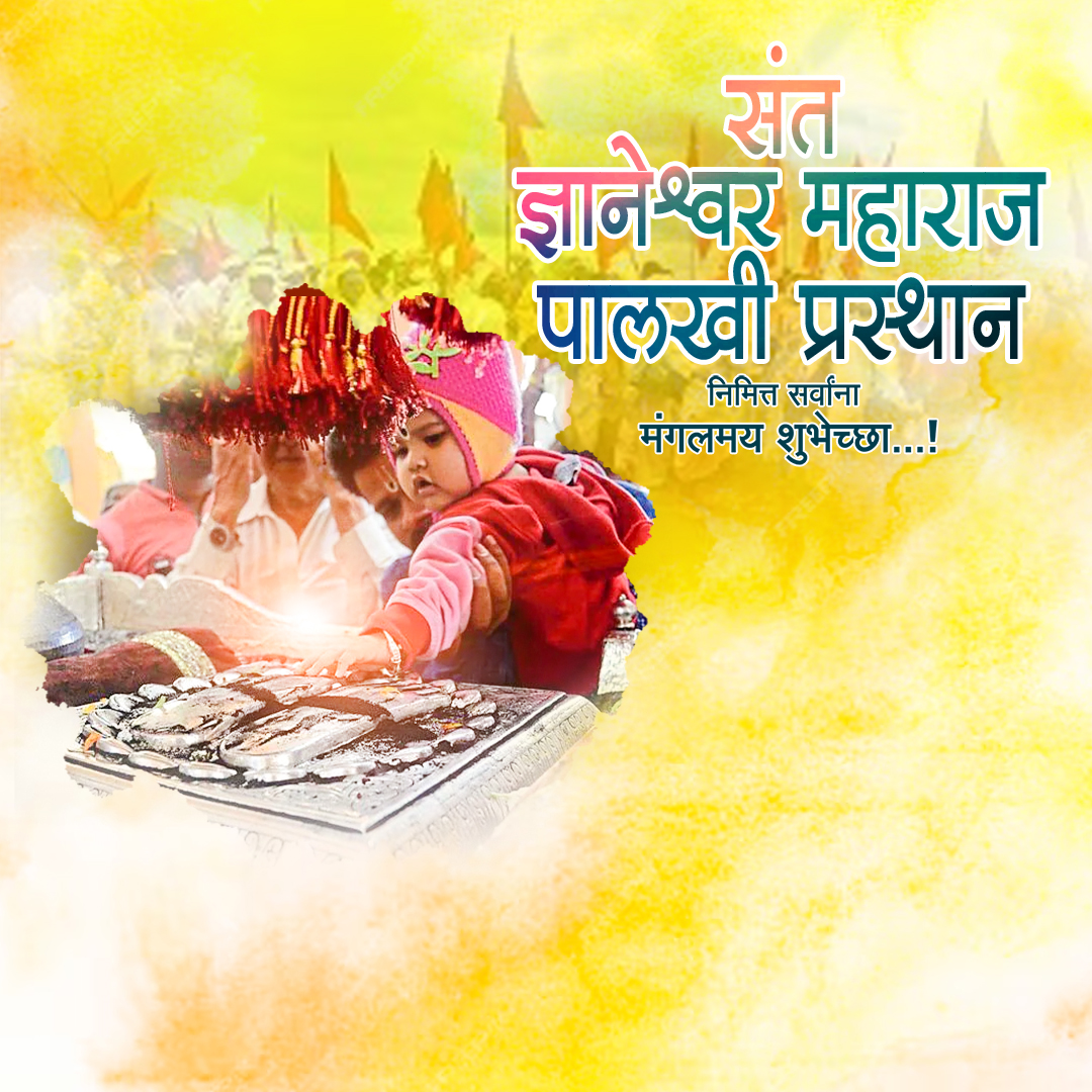 Sant Dnyaneshwar Maharaj Palkhi Prasthan Alandi