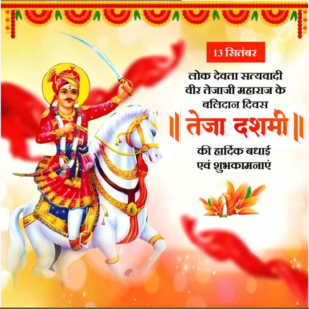 Teja Dashami