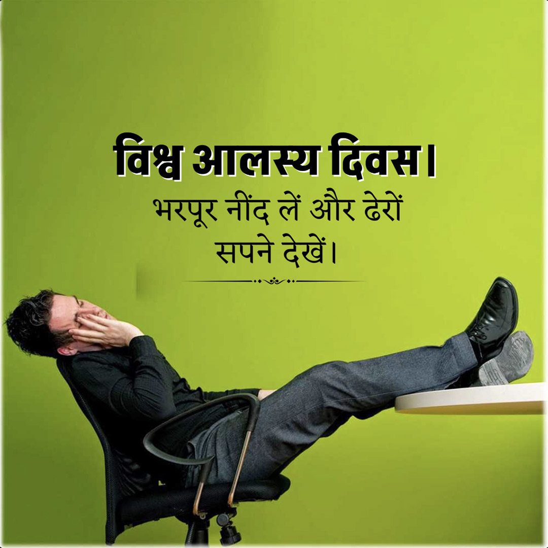Day Of Laziness
