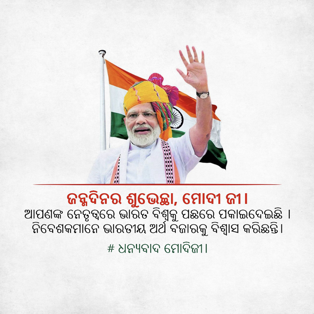 Narendra Modi Happy Birthday