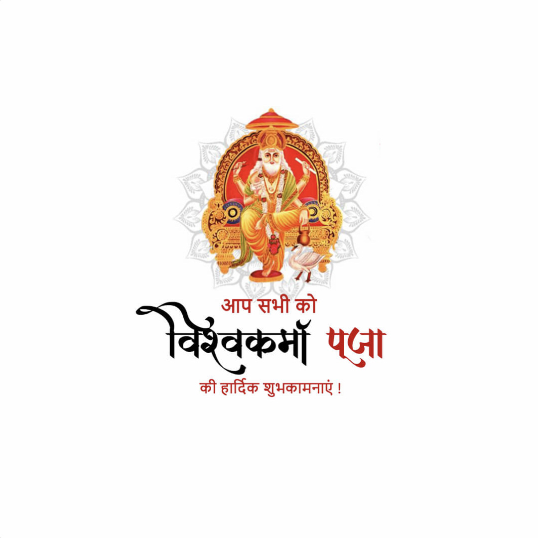 Vishwakarma Jayanti