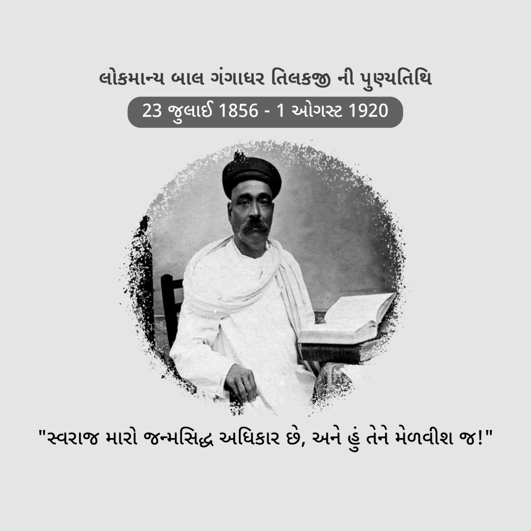 Bal Gangadhar Tilak Death Anniversary