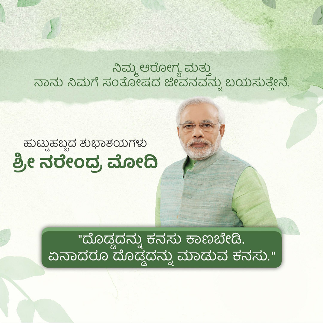 Narendra Modi Happy Birthday
