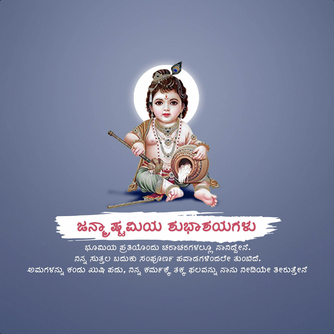 Krishna Janmashtami