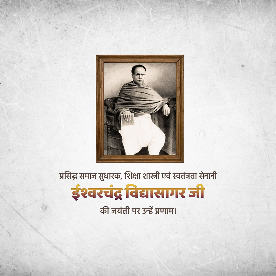 Ishwar Chandra Vidyasagar Jayanti