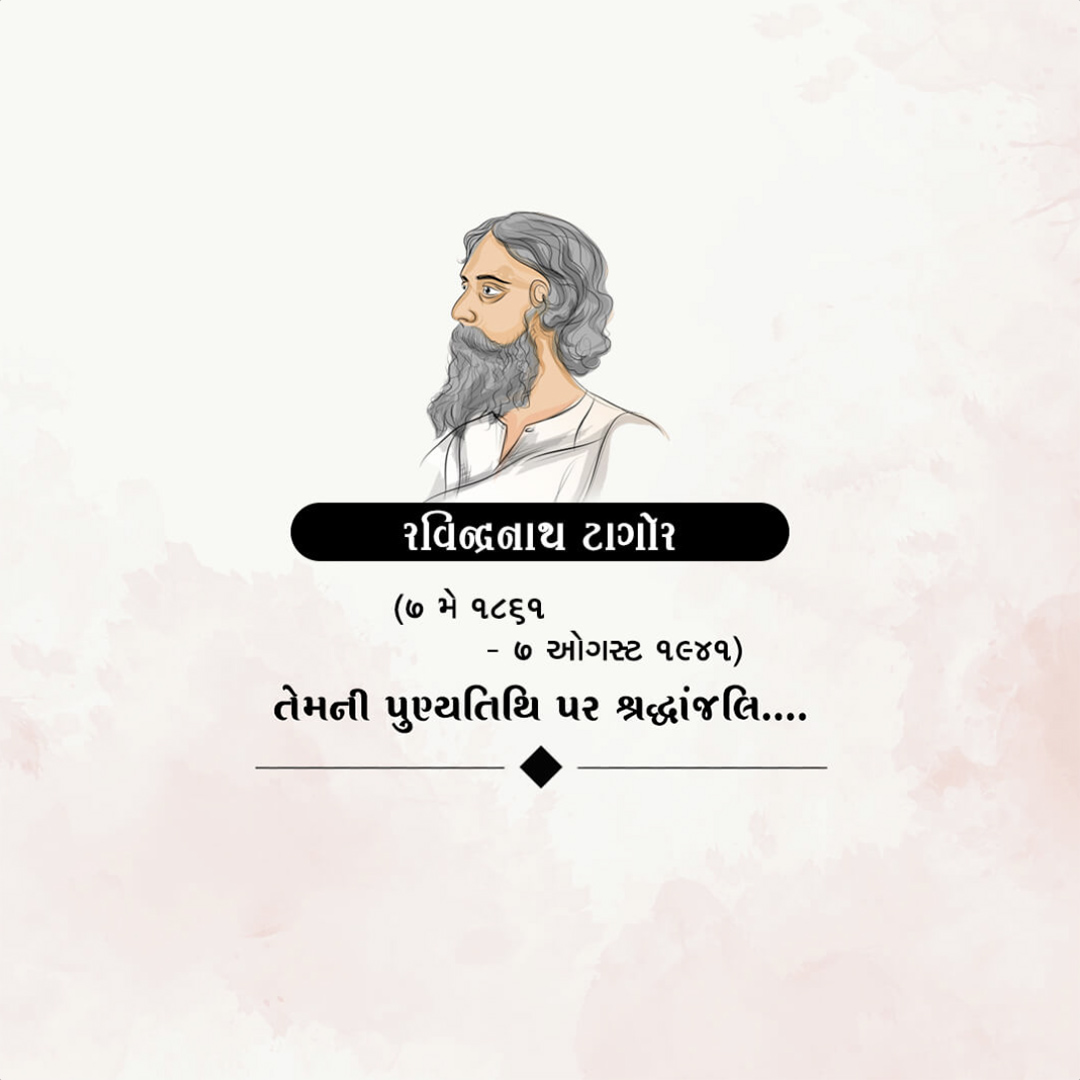 Rabindranath Tagore Death Anniversary