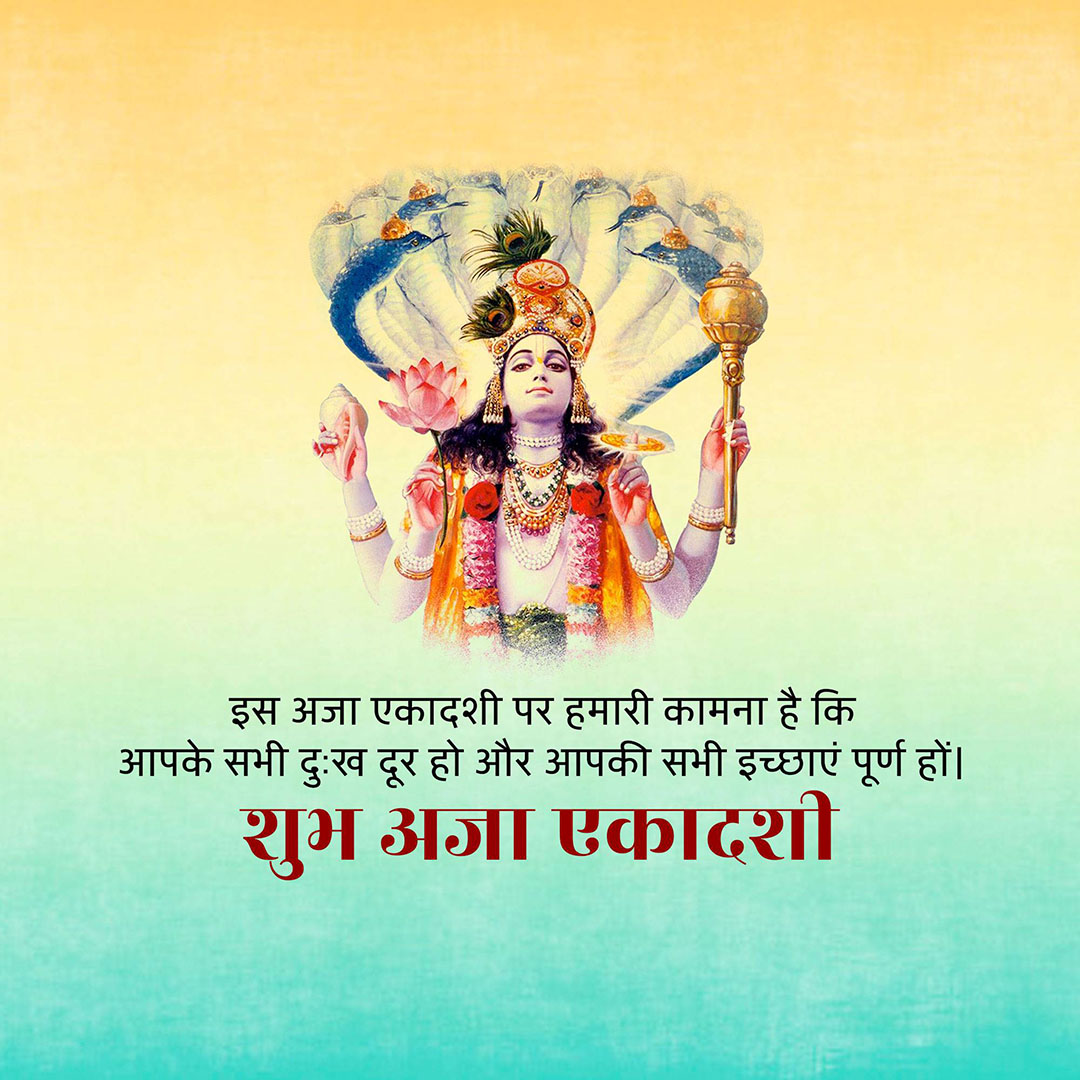 Aja Ekadashi