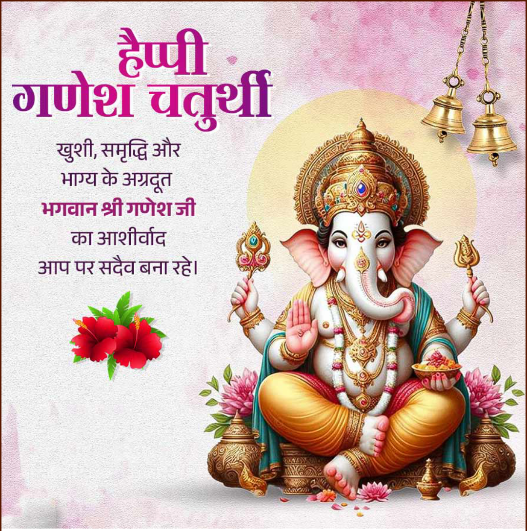 Ganesh Chaturthi