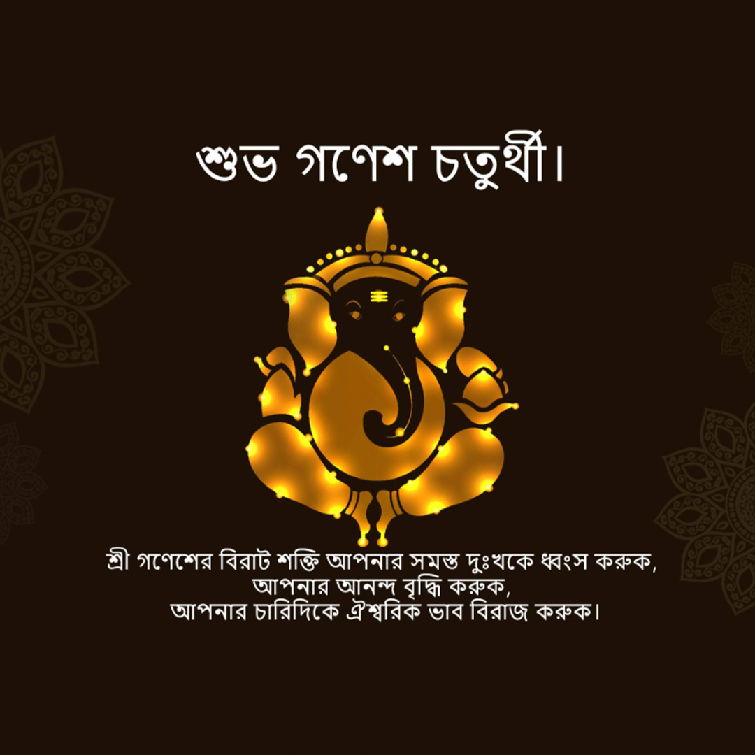 Ganesh Chaturthi