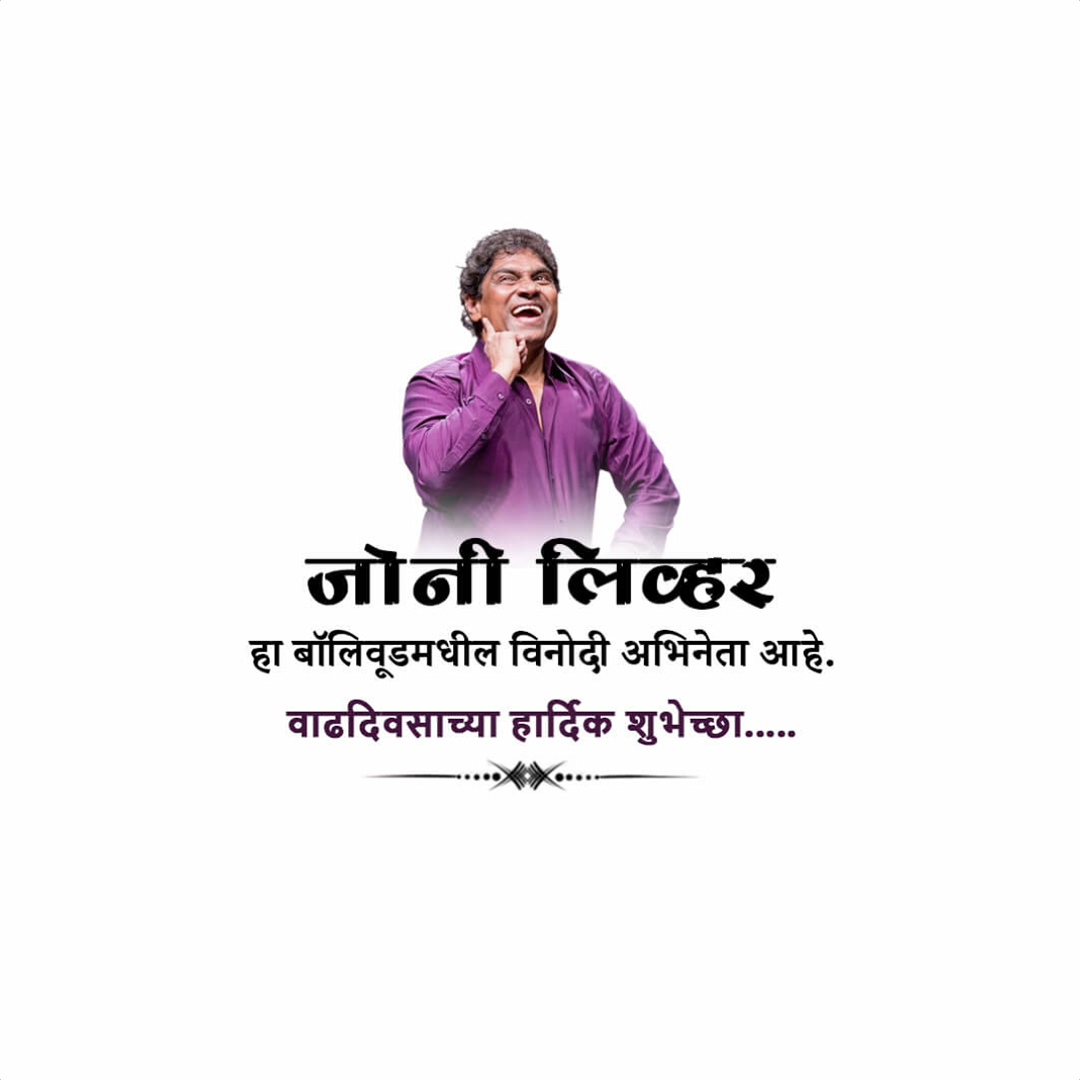 Johnny Lever