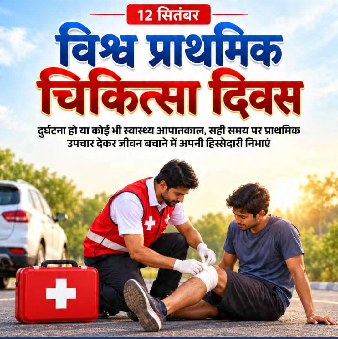 World First Aid Day