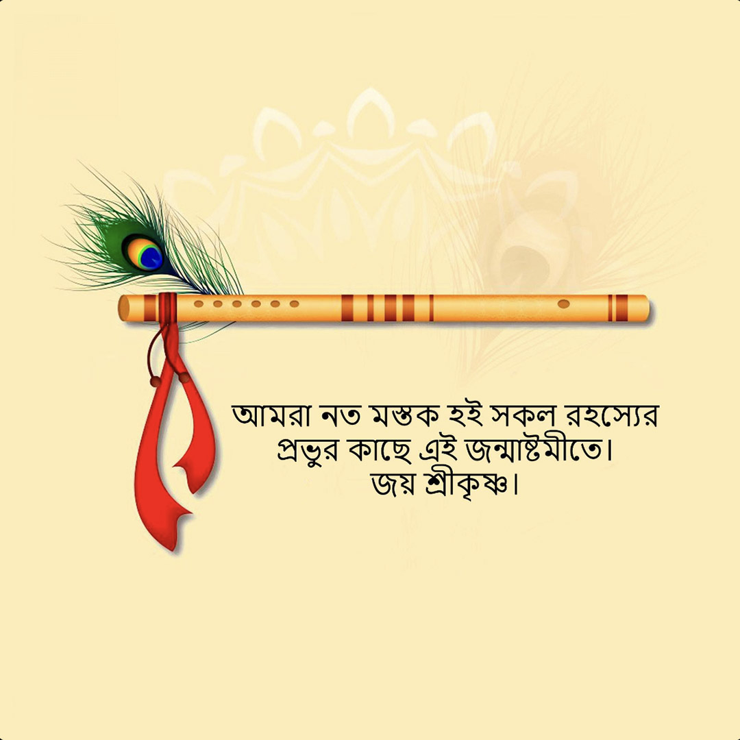 Krishna Janmashtami
