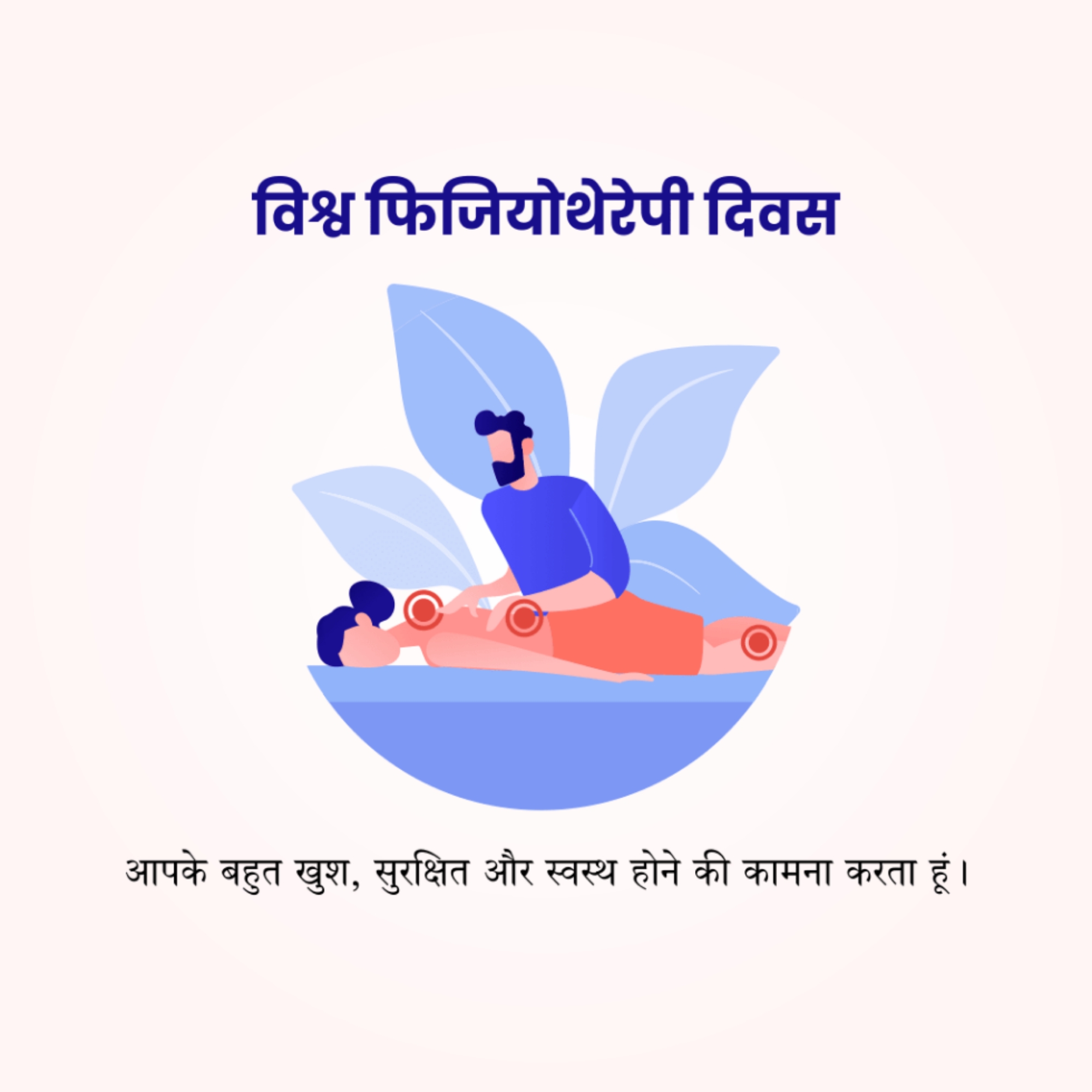 World Physiotherapy Day