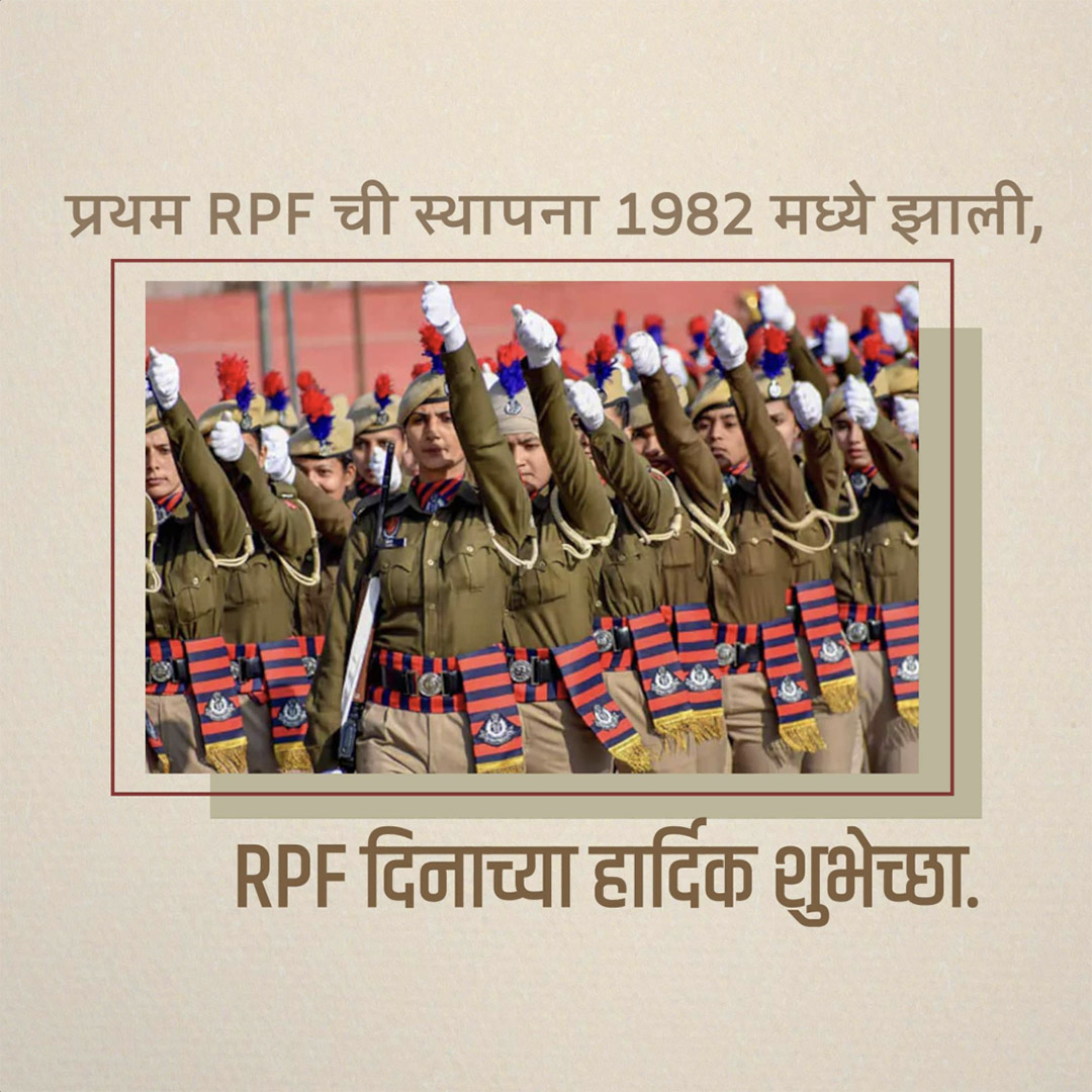 Railway Police Force Raising Day