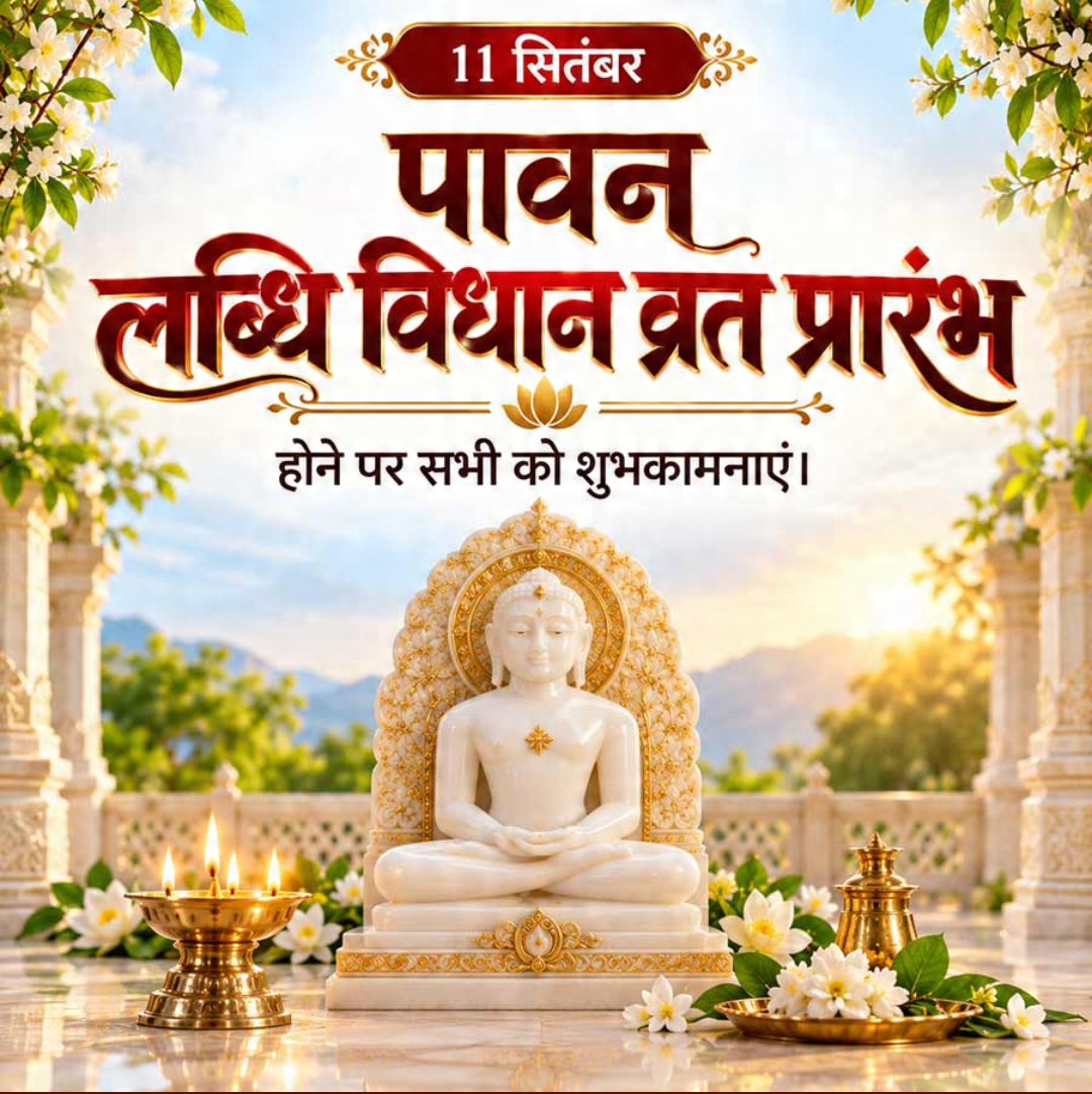 11 Sept दिनविशेष