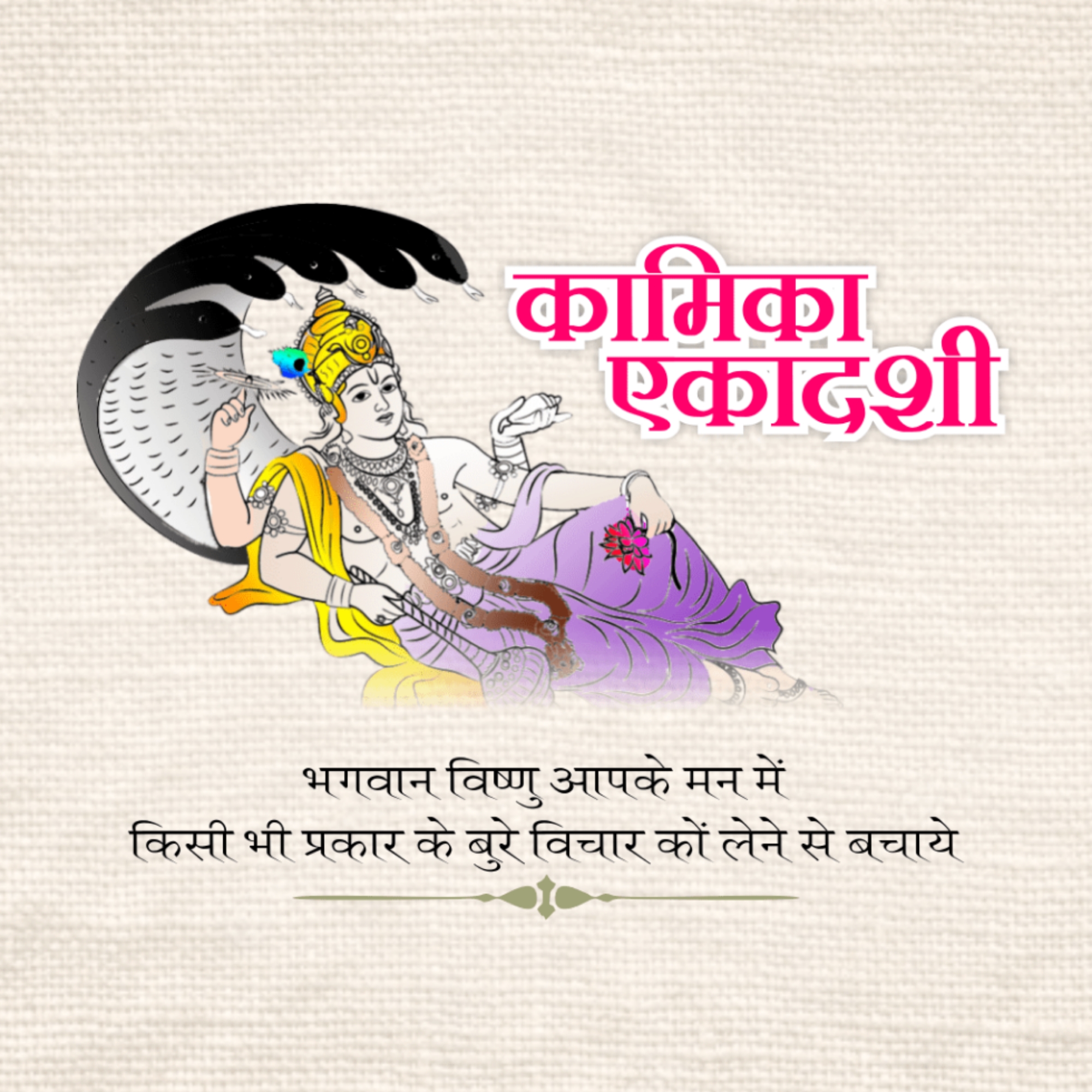 Kamika Ekadashi