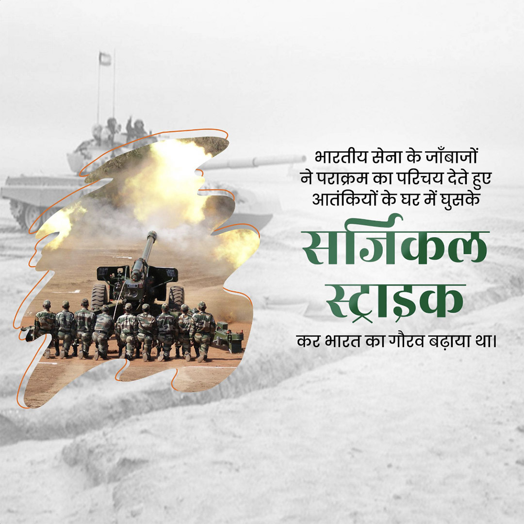Surgical Strike Day