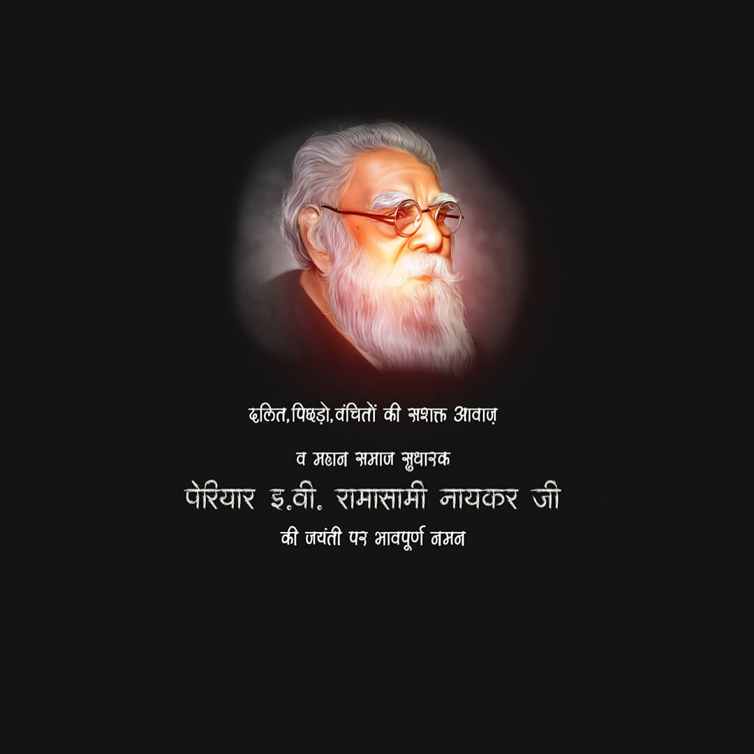 Periyar E. V. Ramasamy Birth Anniversary