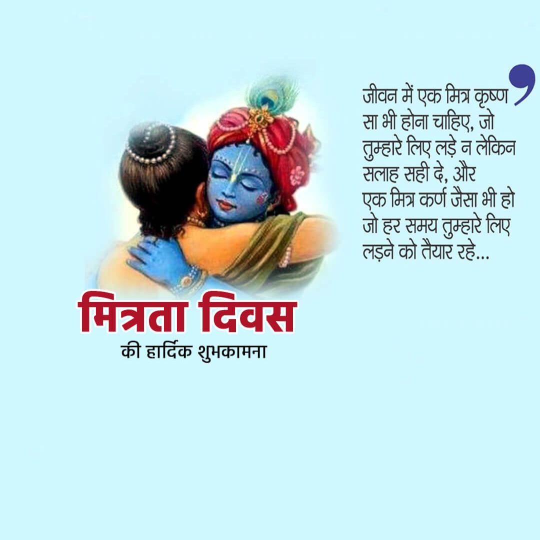 Happy Friendship Day
