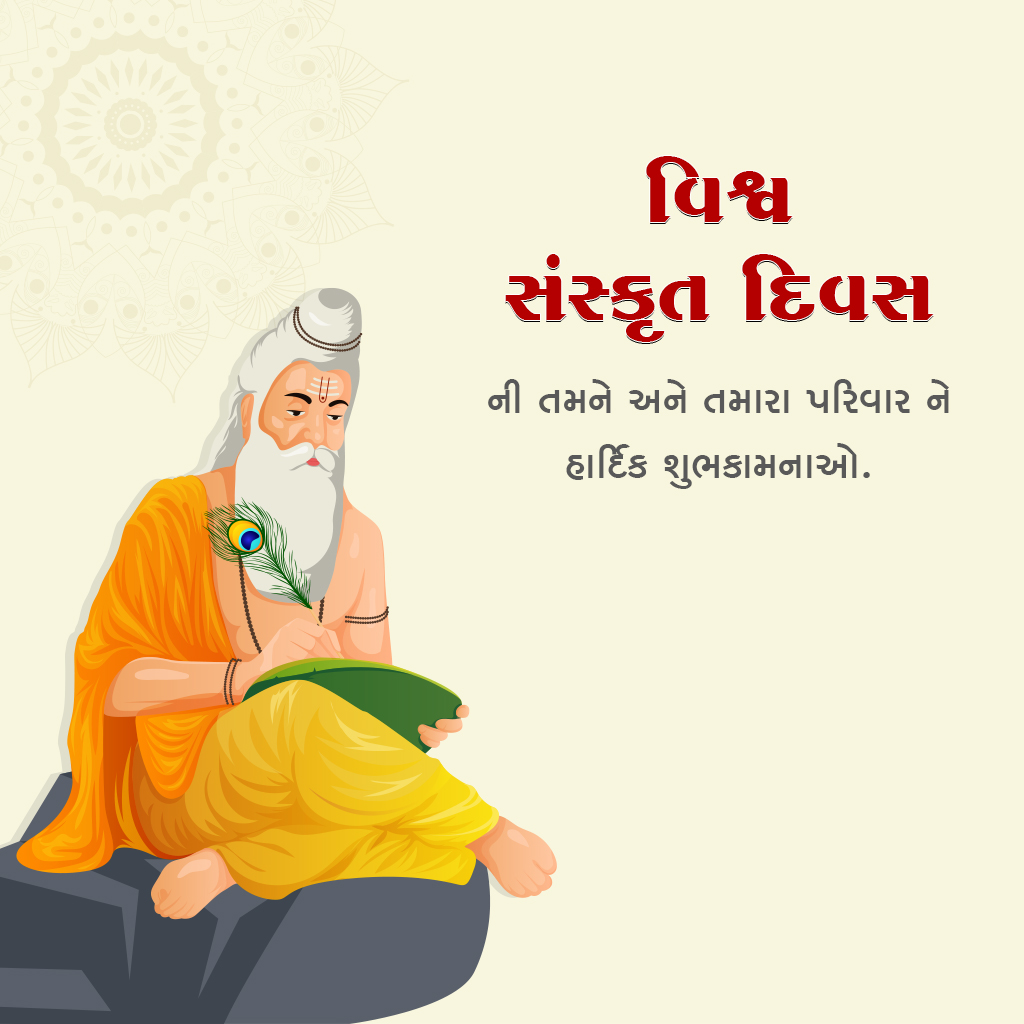 World Sanskrit Day