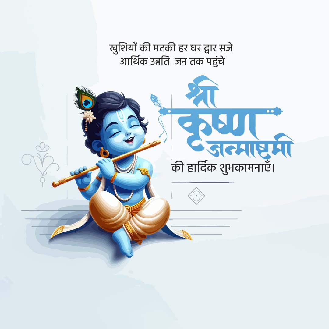Krishna Janmashtami