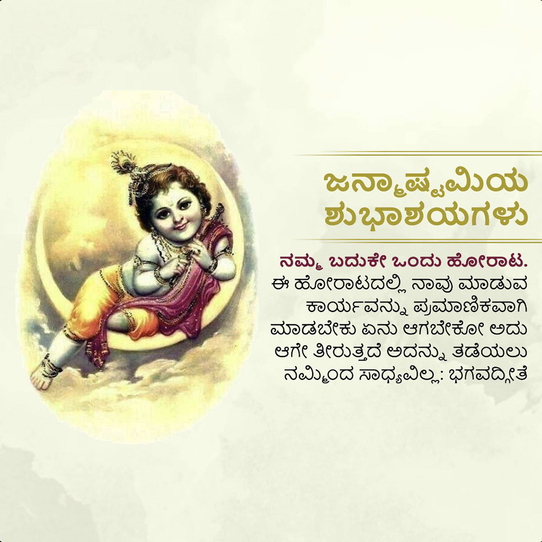 Krishna Janmashtami