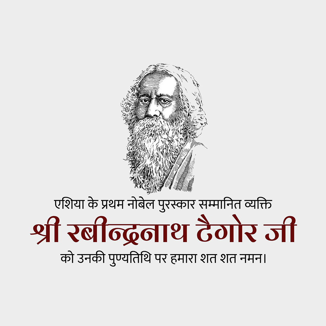 Rabindranath Tagore Death Anniversary