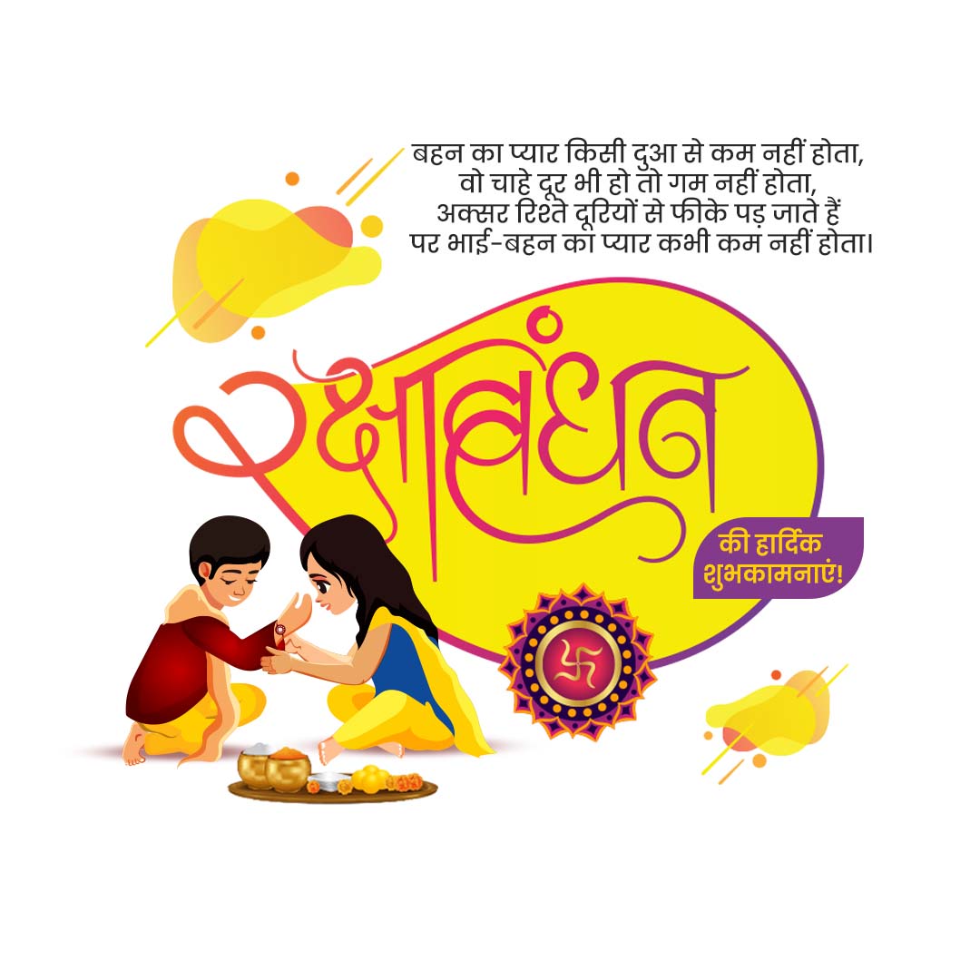 Raksha Bandhan