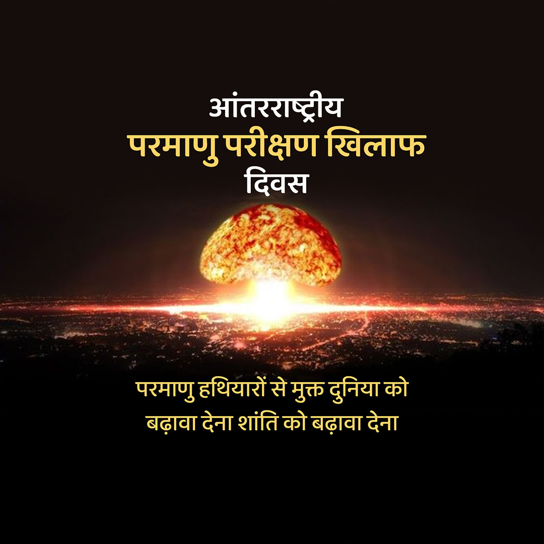 Day of Against Nuclear Tests Day