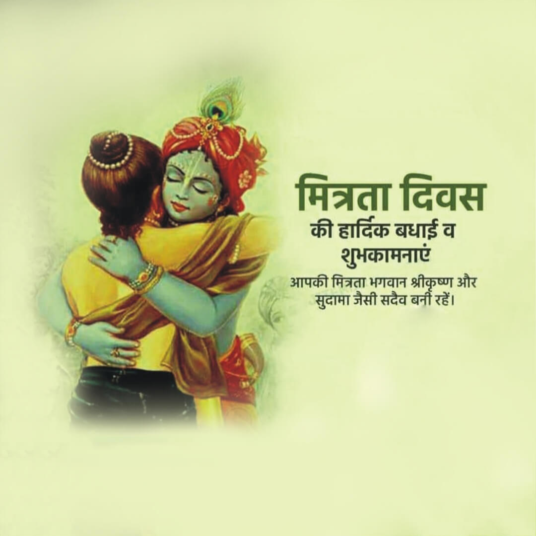 Happy Friendship Day
