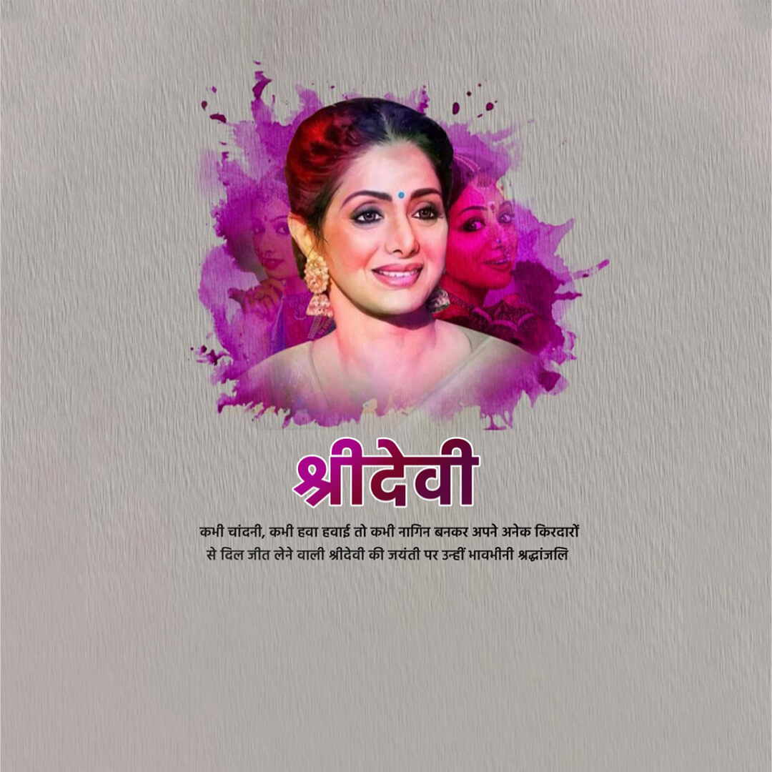 Shridevi Birth Anniversary
