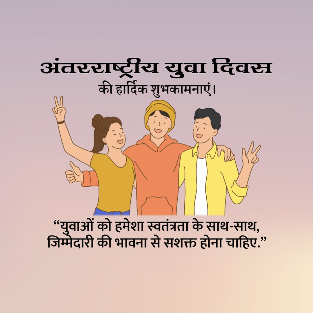 International Youth Day