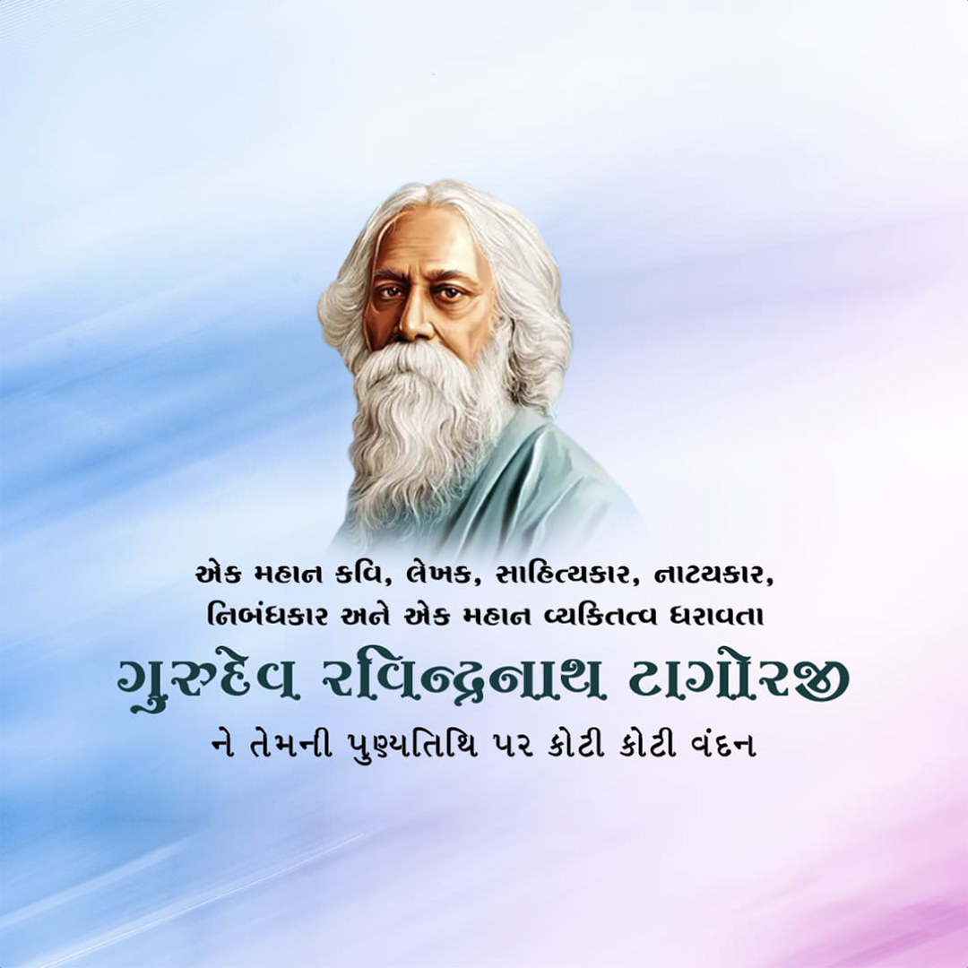 Rabindranath Tagore Death Anniversary